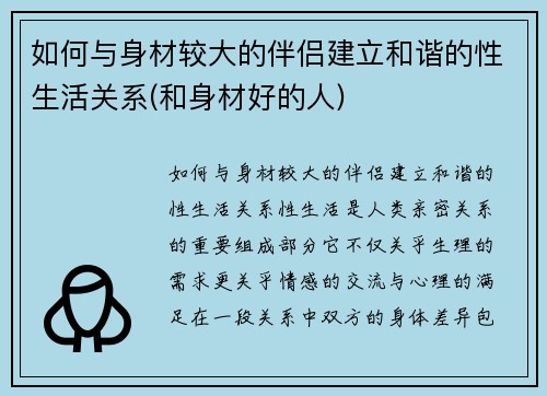 如何与身材较大的伴侣建立和谐的性生活关系(和身材好的人)