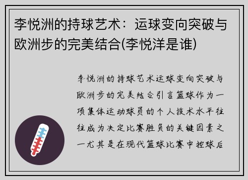李悦洲的持球艺术：运球变向突破与欧洲步的完美结合(李悦洋是谁)