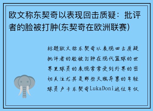 欧文称东契奇以表现回击质疑：批评者的脸被打肿(东契奇在欧洲联赛)