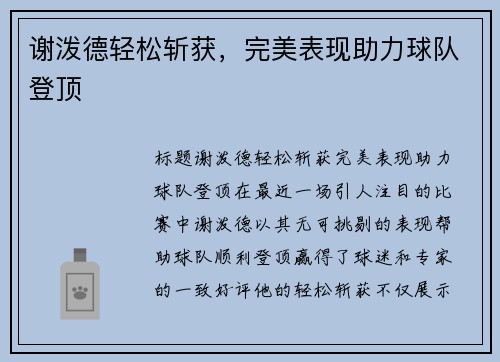谢泼德轻松斩获，完美表现助力球队登顶