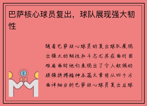 巴萨核心球员复出，球队展现强大韧性