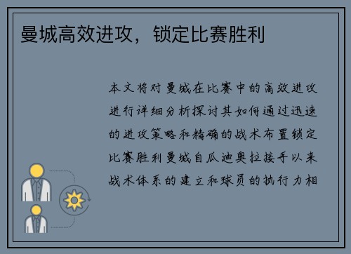 曼城高效进攻，锁定比赛胜利