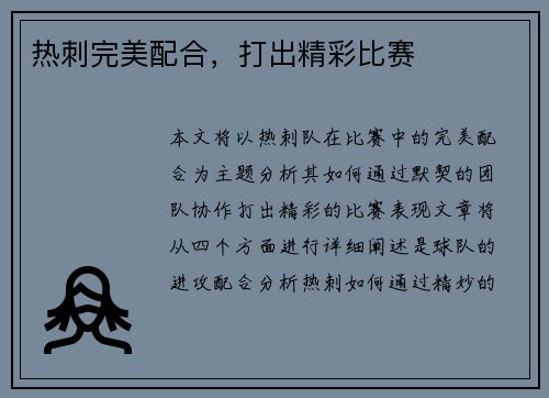 热刺完美配合，打出精彩比赛