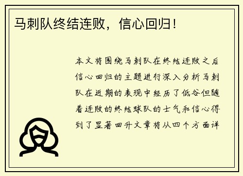 马刺队终结连败，信心回归！