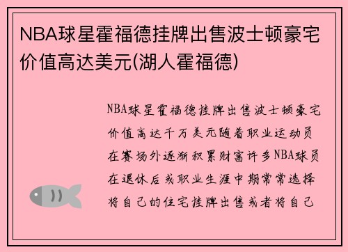 NBA球星霍福德挂牌出售波士顿豪宅 价值高达美元(湖人霍福德)
