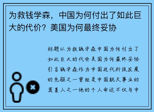 为救钱学森，中国为何付出了如此巨大的代价？美国为何最终妥协
