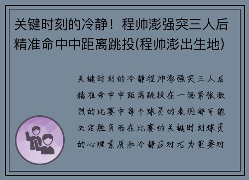 关键时刻的冷静！程帅澎强突三人后精准命中中距离跳投(程帅澎出生地)