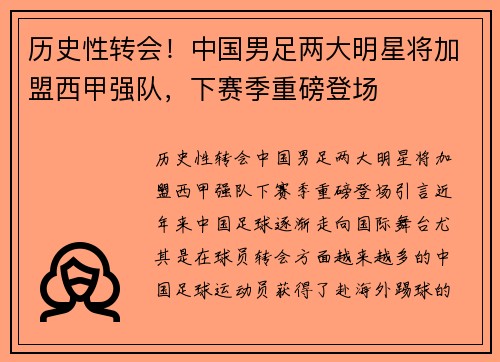 历史性转会！中国男足两大明星将加盟西甲强队，下赛季重磅登场