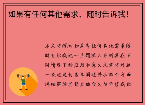 如果有任何其他需求，随时告诉我！