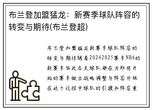布兰登加盟猛龙：新赛季球队阵容的转变与期待(布兰登超)