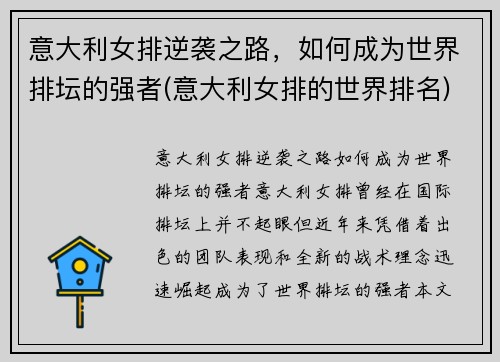 意大利女排逆袭之路，如何成为世界排坛的强者(意大利女排的世界排名)