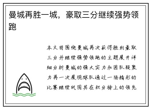 曼城再胜一城，豪取三分继续强势领跑