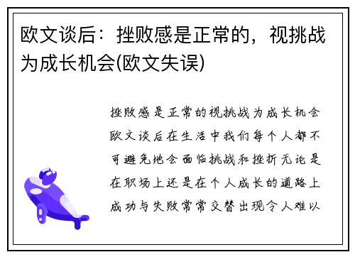 欧文谈后：挫败感是正常的，视挑战为成长机会(欧文失误)