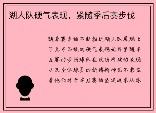 湖人队硬气表现，紧随季后赛步伐