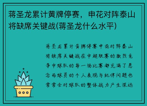 蒋圣龙累计黄牌停赛，申花对阵泰山将缺席关键战(蒋圣龙什么水平)