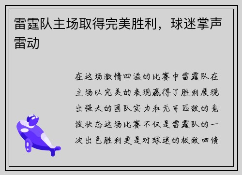 雷霆队主场取得完美胜利，球迷掌声雷动