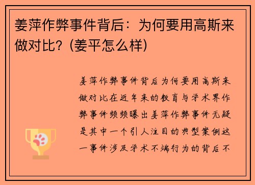 姜萍作弊事件背后：为何要用高斯来做对比？(姜平怎么样)