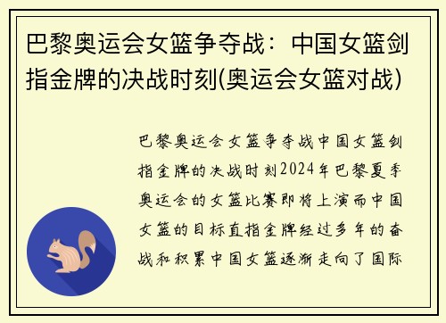 巴黎奥运会女篮争夺战：中国女篮剑指金牌的决战时刻(奥运会女篮对战)