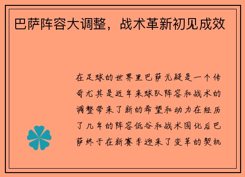 巴萨阵容大调整，战术革新初见成效