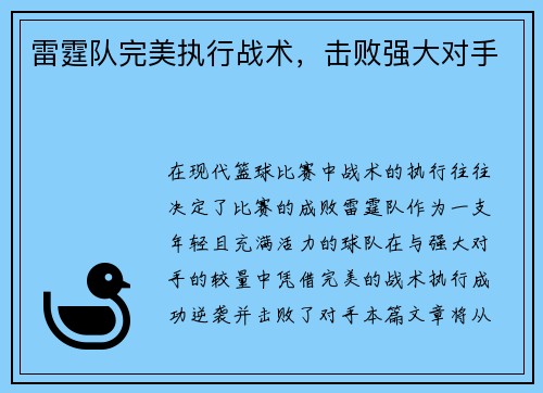 雷霆队完美执行战术，击败强大对手
