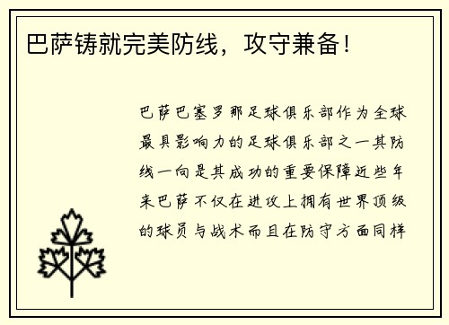 巴萨铸就完美防线，攻守兼备！