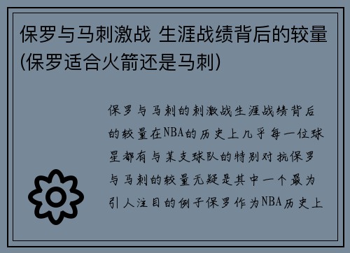 保罗与马刺激战 生涯战绩背后的较量(保罗适合火箭还是马刺)